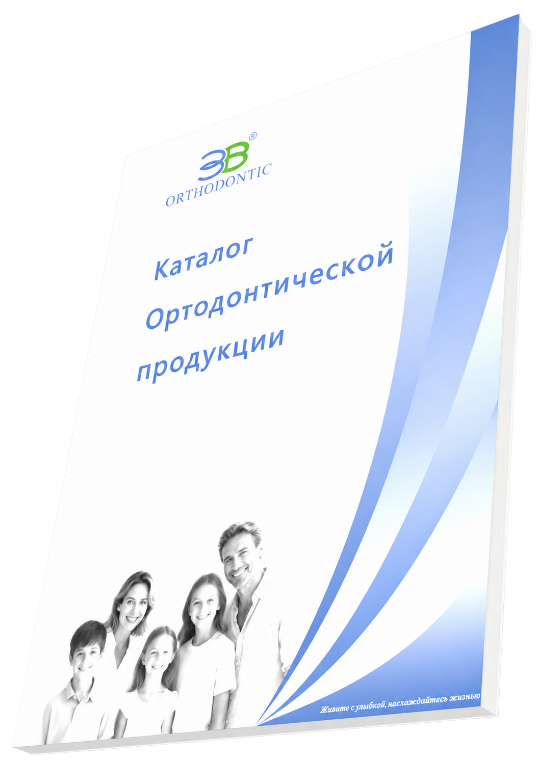 3D обложка печатного каталога 3B Orthodontic 2026