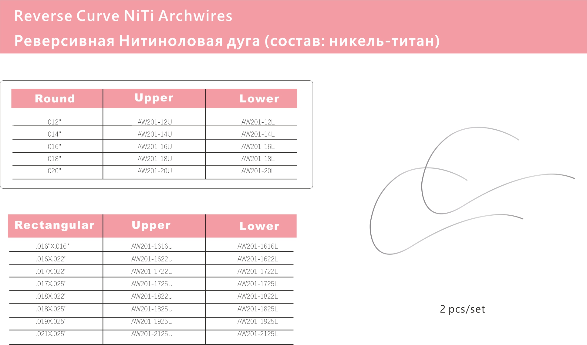 113 Reverse Curve NiTi Archwires