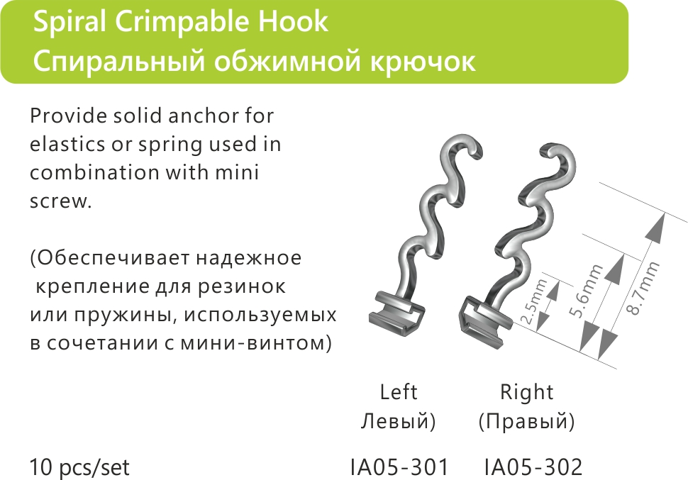 106 Spiral Crimpable Hook