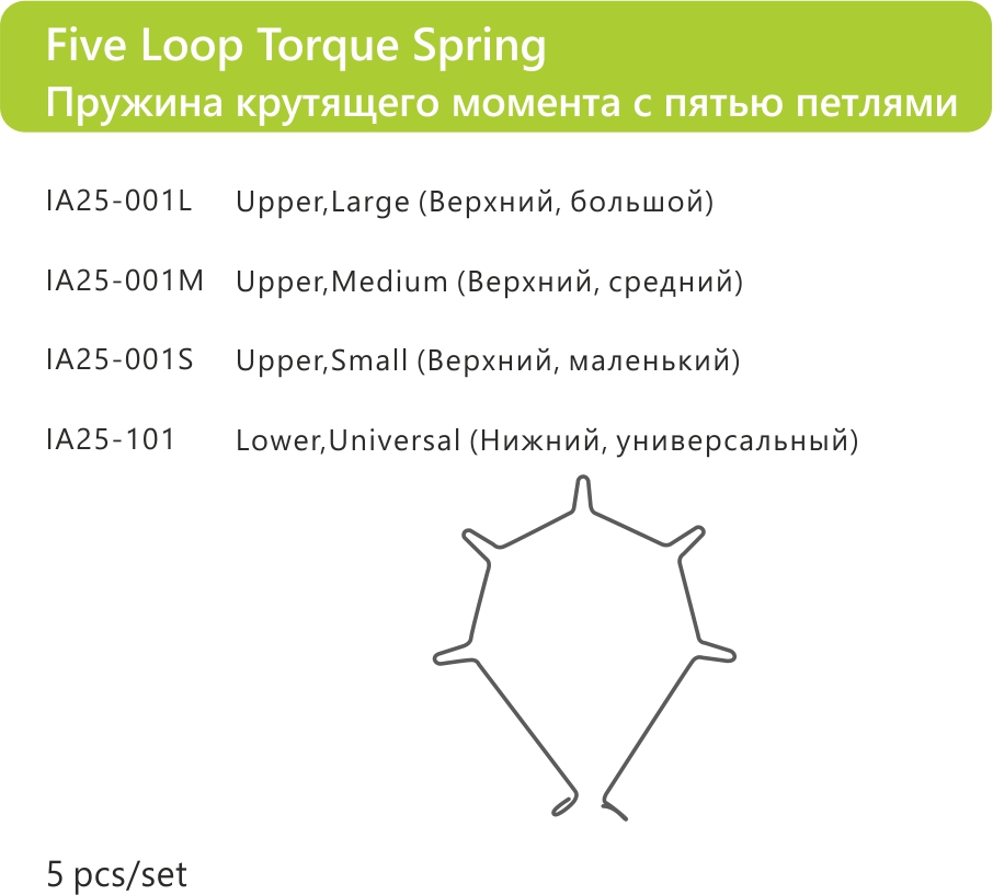 109 Five Loop Torque Spring