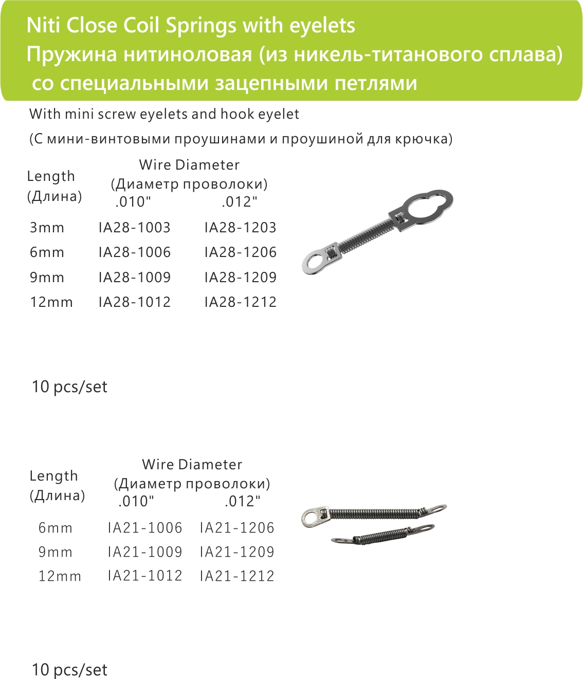 109 Niti Close Coil Springs with eyelets