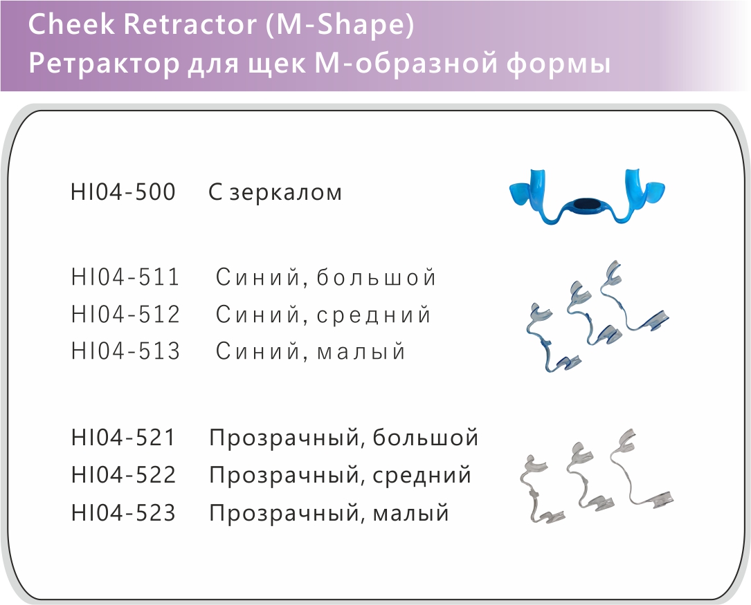 115 Cheek Retractor M Shape