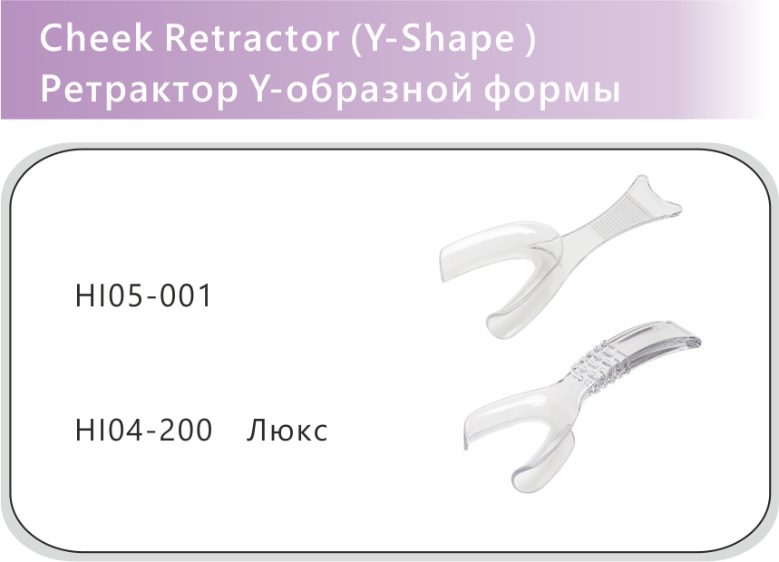 115 Cheek Retractor Y Shape 