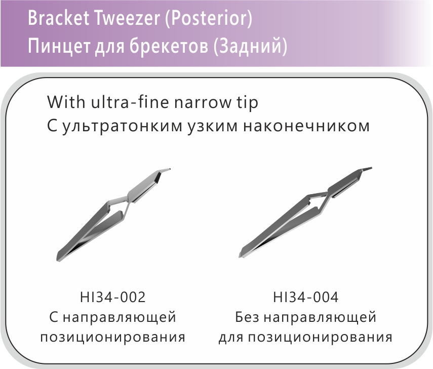 116 Bracket Tweezer Posterior