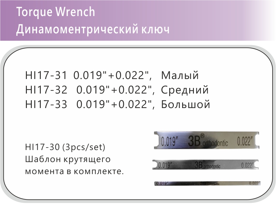 117 Torque Wrench